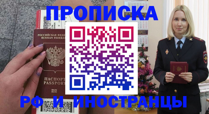 прописка для военкомата в Полярных Зорях